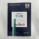 2024 해커스변호사 민사법 실전답안 핵심사례의 맥(脈), 윤동환.공태용, 해커스변호사 이미지