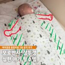이불이야기 - 울진군 평해로 71-1 | 신생아 머미쿨쿨 좁쌀이불 3종 비교 후기! 올인원, 크롭, 빅사이즈 뭐가 다를까?