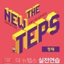 뉴텝스 300 뛰어넘기 - 청해 네이버블로그