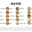 서교주담 - 마포구 창전동 | 서교주담
