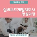 실버보드게임 지도사 이미지