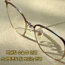 잘보이는안경 | 인천 부평 백내장 수술 후 스마트폰도 잘 보이는 다초점 안경 후기