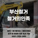 보원당약국 | 부산철거업체 약국에서 치킨집으로 업종 변경