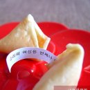 포츈쿠키(Fortune Cookie)♡ 이미지
