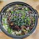 섬진강다슬기수제비 | 복날 보양식 추천 다슬기 능이버섯 백숙 맛집, 섬진강 다슬기 수제비 방문 후기