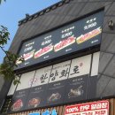 한양화로대전 - 34196 | 한양화로대전