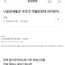 이글쓴지가 7월달인데 피티 20회추가결제함 이미지