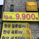 [의정부 녹양동] 한우가성비최고 / 홍,광천 한우직판장