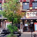 전주난장 이미지