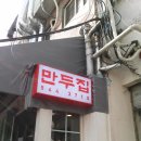 만두집 이미지