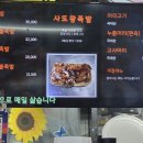 사또왕족발 - 천안시 동남구 삼성5길 16 | 사또왕족발