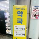 계양역365약국 이미지