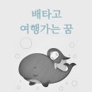 배타고