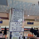 속초볼링프라자