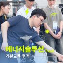 [25년도] H-모빌리티 클래스 기본교육 후기_에너지솔루션 Track_2편
