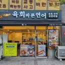 육회바른연어 이미지