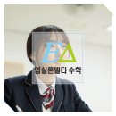남악이해하는수학학원