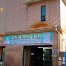 제자지역아동센터 이미지