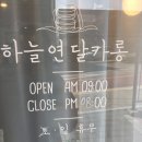 하늘연달카롱
