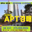 세븐일레븐평택국제대본관점 | 평택시아파트매각>장안동 장안마을 코오롱하늘채34평형경매(19타경46467)614