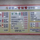 금강산 감자탕 이미지