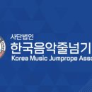 음악줄넘기A 이미지