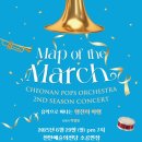팝스오케스트라 연주회 이미지