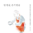 밥 한술 이미지