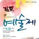 김포예술제 알림 ( 9월30일) 토요일 이미지