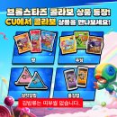 씨유(CU) 강동스타점 | 2025 CU 브롤스타즈 스탬프 랠리 하는법 | 브롤스타즈 x CU에버랜드점 콜라보 후기 *입장권 필요없음