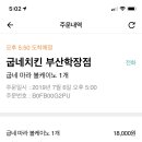 굽네치킨학장점 이미지