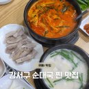 이마트24 강서까치산 | 까치산역 점심 맛집 - 화곡동 순대국 맛집 &#39;복돈부산돼지국밥&#39;