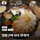 짚불맥주산들 | 진주 가좌동 짚불 삼겹살 안정식 경상대 맛집 메뉴 후기