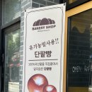 두암제빵소 이미지