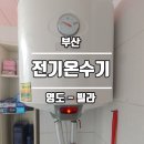 영도전기