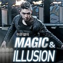 이은결 MAGIC & ILLUSION 이미지