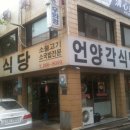 도청앞 언양각식당 이미지