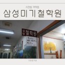 분당-245 | 서현동역학원 삼성미기철학원 후기, 사주명리 상담으로 방향 정리한 날