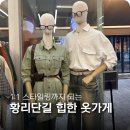 빅 그루밍 | 경주옷가게 털보형제들 황리단길 근처 1:1 스타일링 가능한 곳