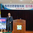 관광협의회 총회 이미지