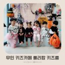 롤리팝 키즈룸