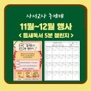 (주)루케테 | [행사] 11월~12월 독서행사 :: 틈새독서 5분 챌린지(활동지, 후기)
