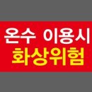위험표지판-1