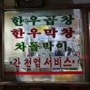 7080두진한우생곱창 이미지