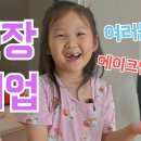 [도장TV 151회] 솔직히 평가해줘봐요!! 이정도면 수준급 메이컵 아티스트 아님??? 이미지