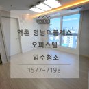 현대원천서비스㈜ | 은평구 역촌동 명남더블레스 오피스텔 입주청소 후기 도배지 분진 제거 프리미엄 클리닝