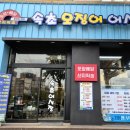 정자초밥 - 성남시 분당구 정자일로 197 | 정자역 맛집 속초오징어어시장 초밥 튀김 식사 후기