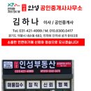 인성공인중개사사무소 이미지