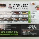 삼촌김밥 이미지