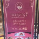 몽징
